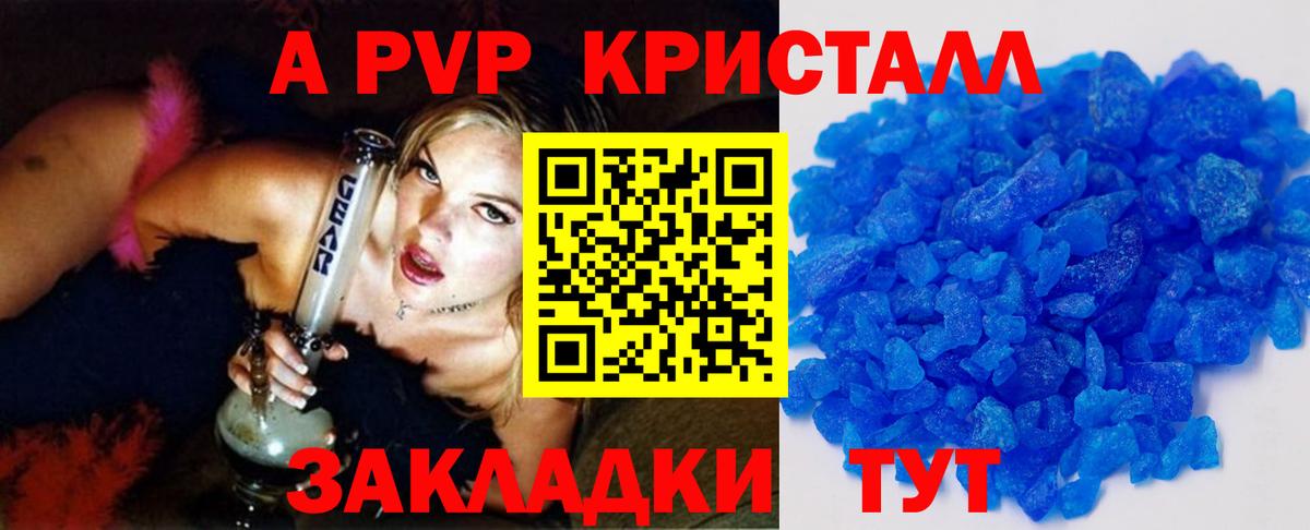 APVP СК  А ПВП Crystall  Alpha PVP  Малоярославец  Вход с VPN 