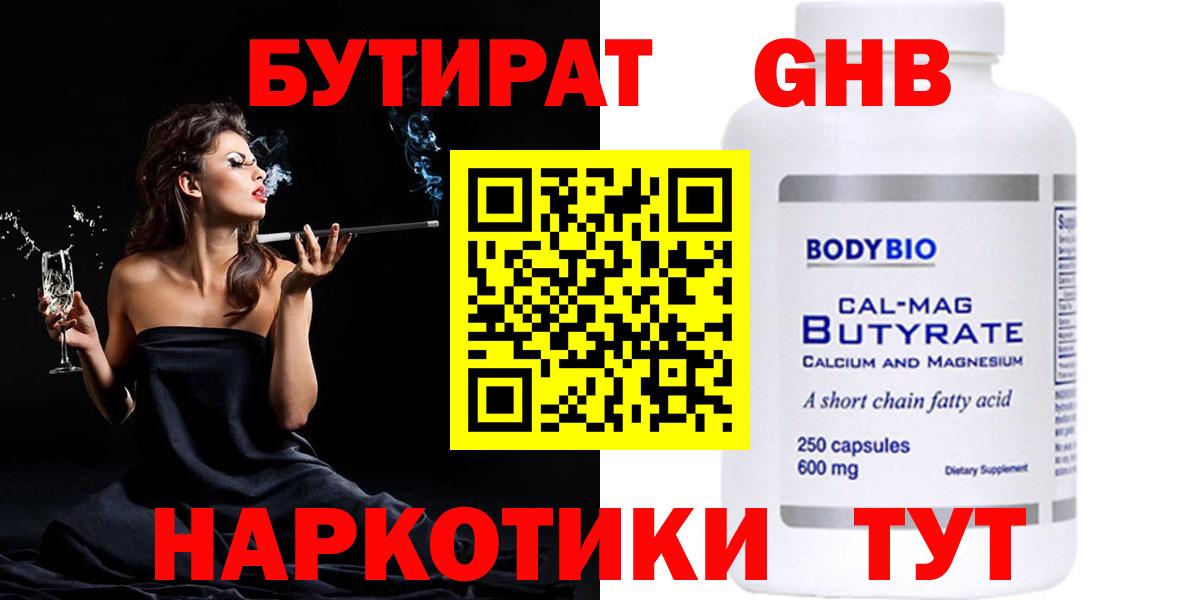 Бутират вода  Вход с VPN  БУТИРАТ  Малоярославец 