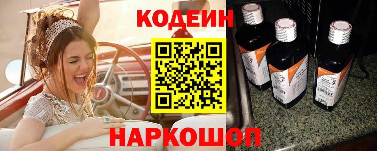 Кодеин Purple Drank Малоярославец