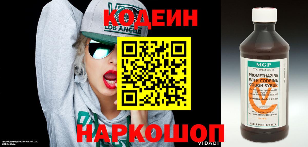 Кодеин напиток Lean (лин)  Codein Purple Drank  Вход с VPN  Малоярославец 