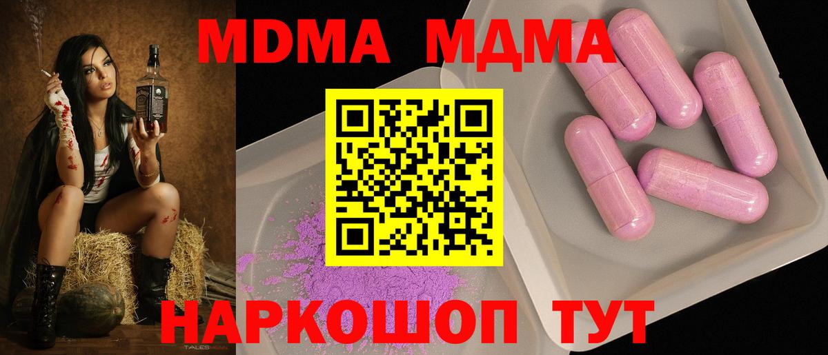 МДМА crystal  Вход с VPN  MDMA Molly  Малоярославец 